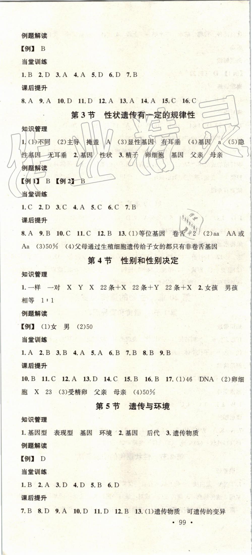 2019年名校課堂八年級生物上冊北師大版 第10頁