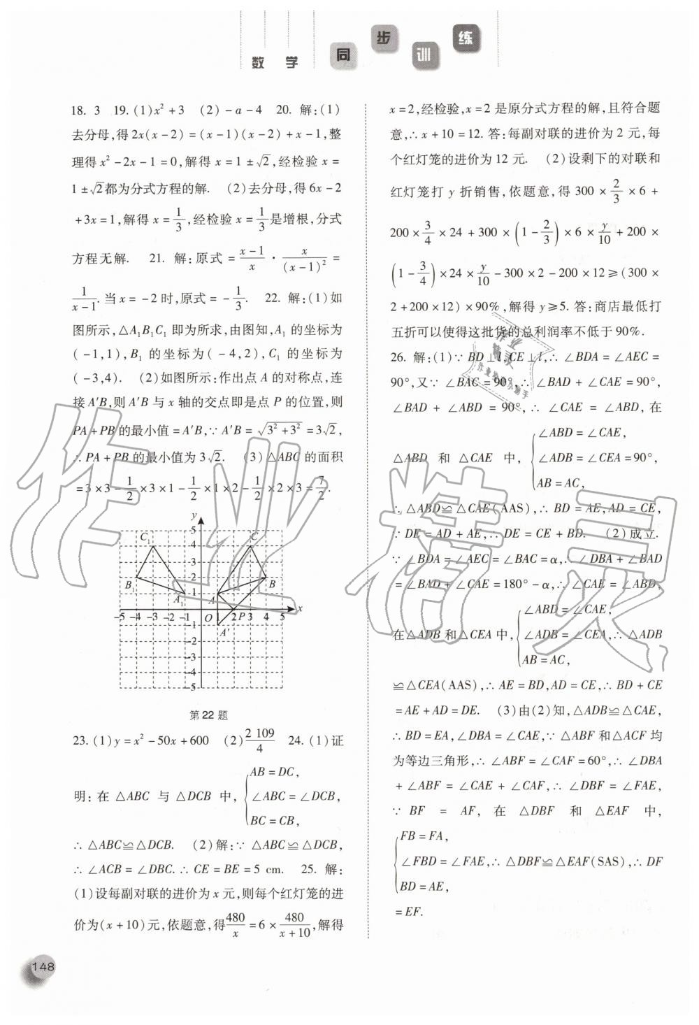 2019年同步训练八年级数学上册人教版河北人民出版社 第21页
