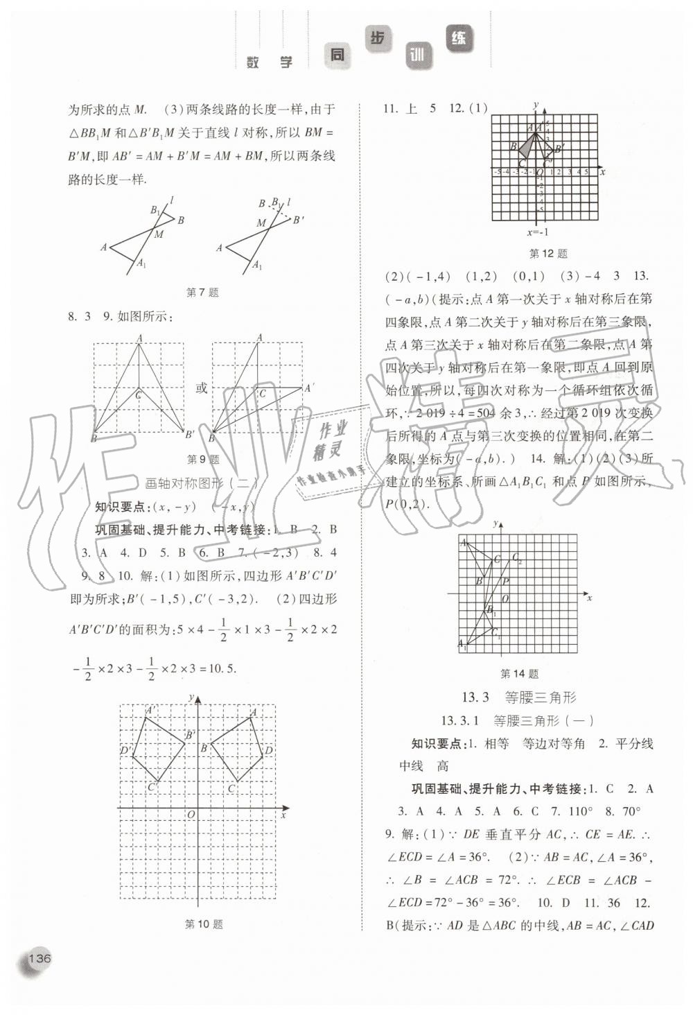 2019年同步训练八年级数学上册人教版河北人民出版社 第9页