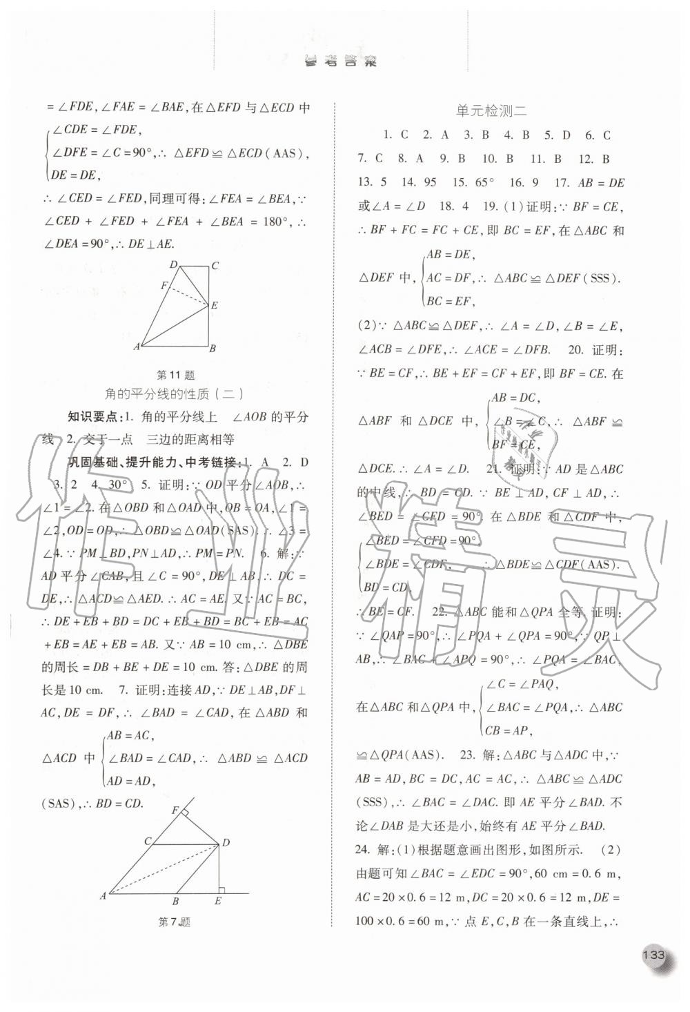 2019年同步训练八年级数学上册人教版河北人民出版社 第6页