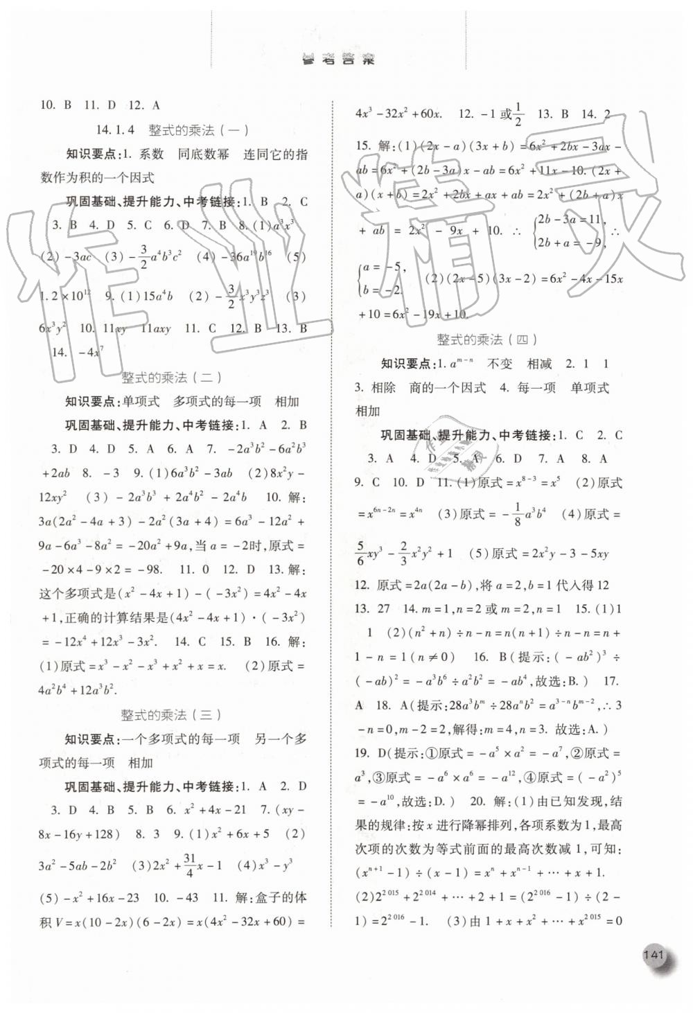 2019年同步训练八年级数学上册人教版河北人民出版社 第14页