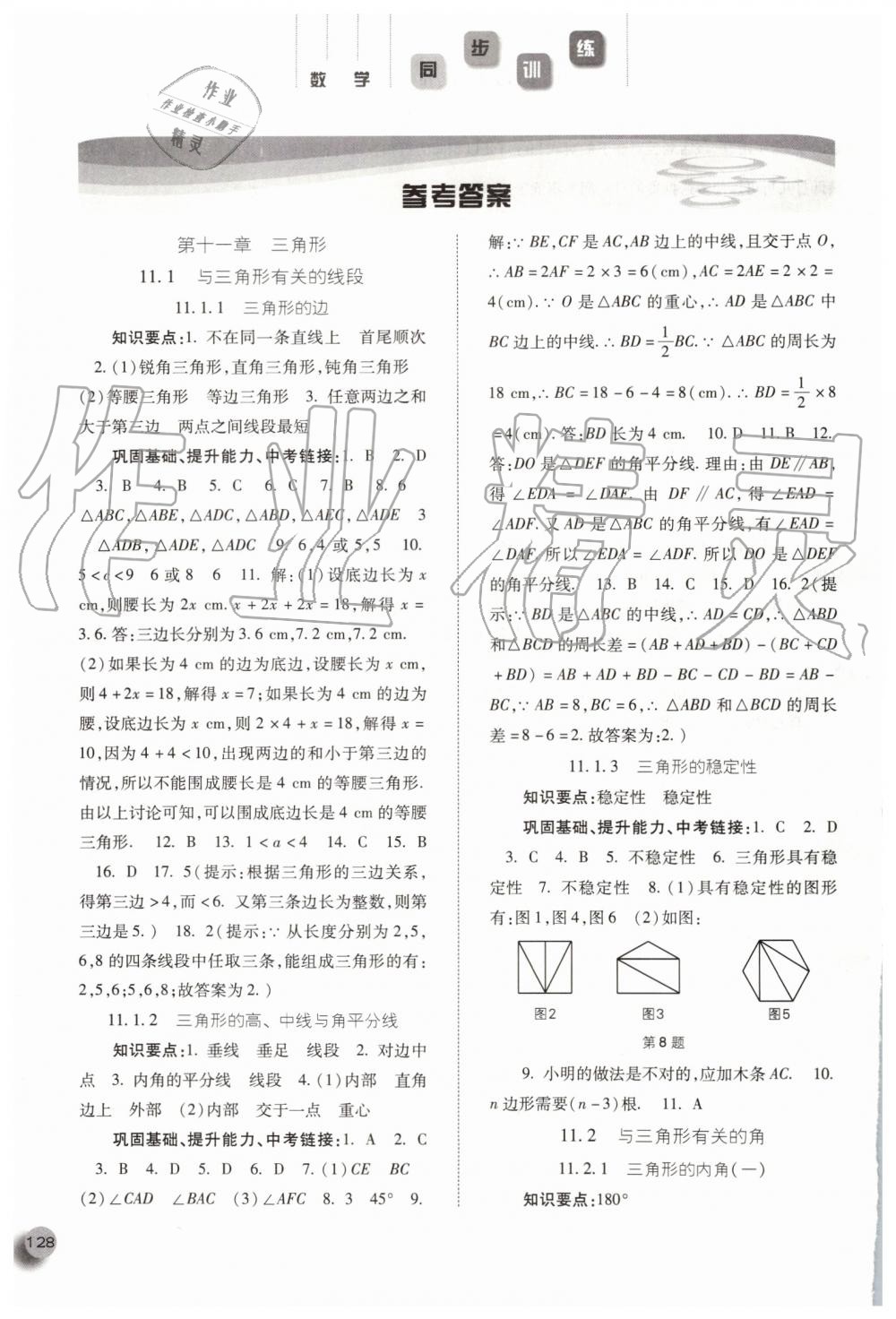 2019年同步训练八年级数学上册人教版河北人民出版社 第1页