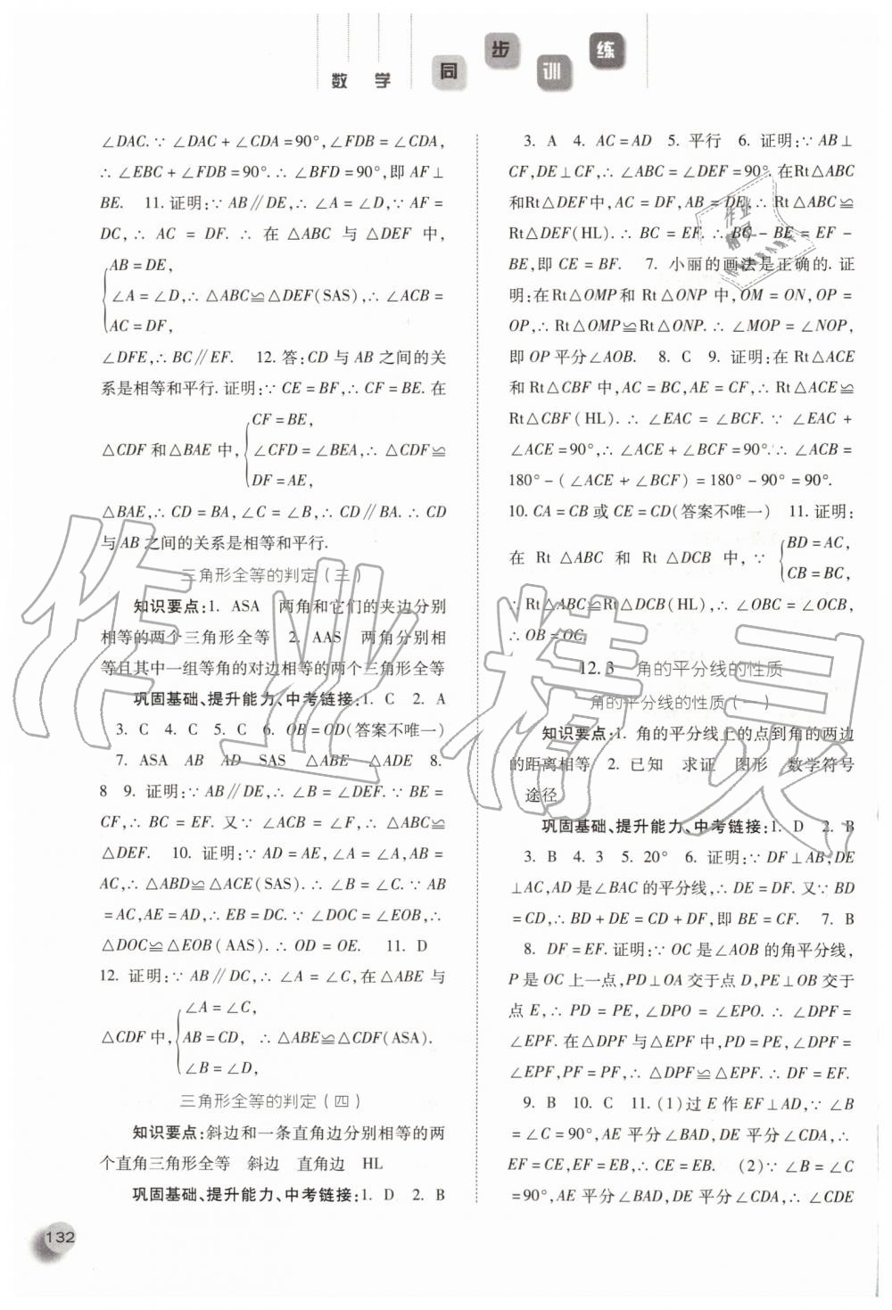 2019年同步训练八年级数学上册人教版河北人民出版社 第5页