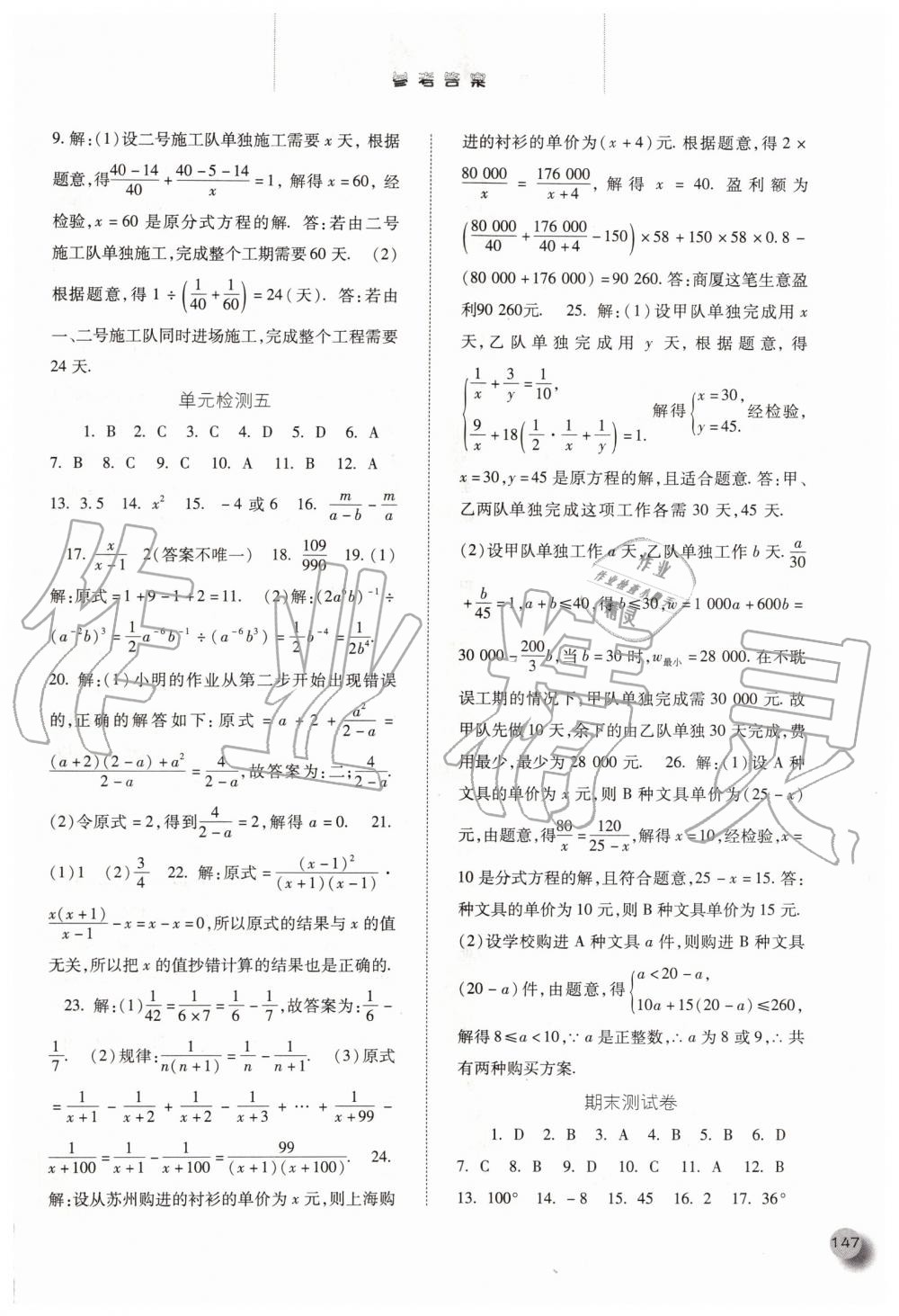 2019年同步训练八年级数学上册人教版河北人民出版社 第20页