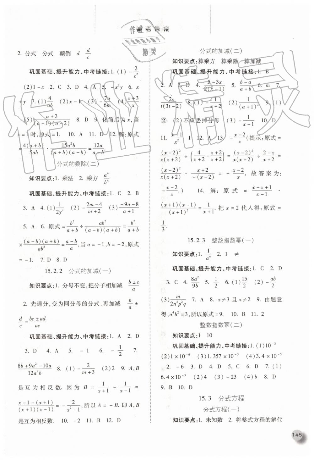 2019年同步训练八年级数学上册人教版河北人民出版社 第18页