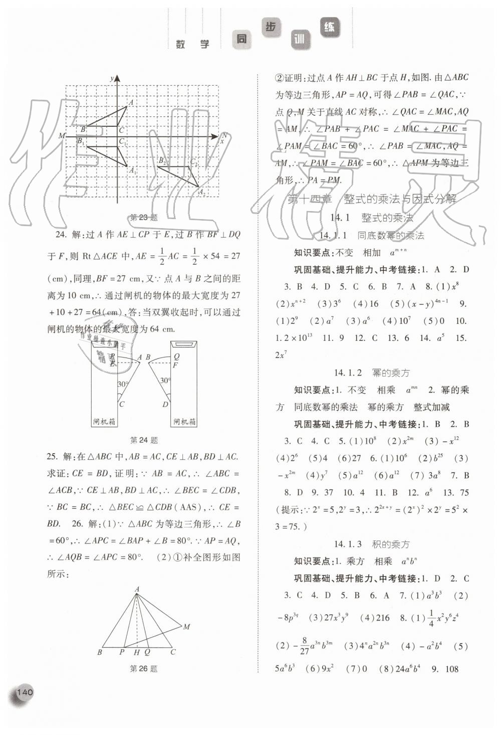 2019年同步训练八年级数学上册人教版河北人民出版社 第13页