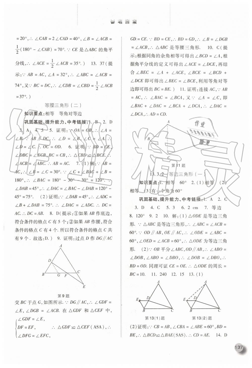2019年同步训练八年级数学上册人教版河北人民出版社 第10页