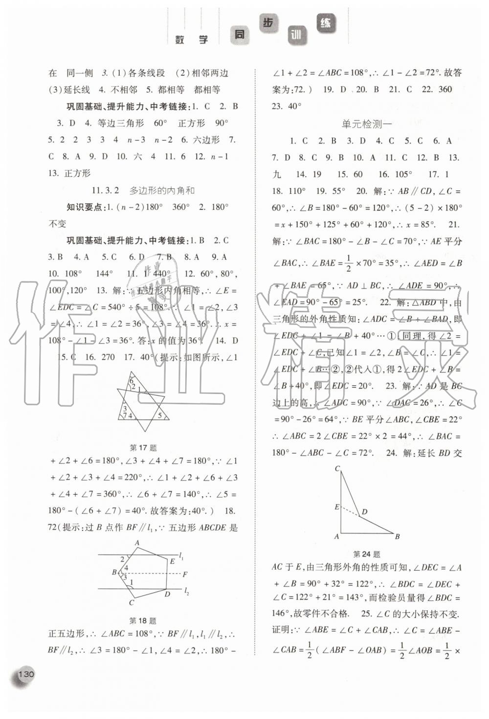 2019年同步训练八年级数学上册人教版河北人民出版社 第3页
