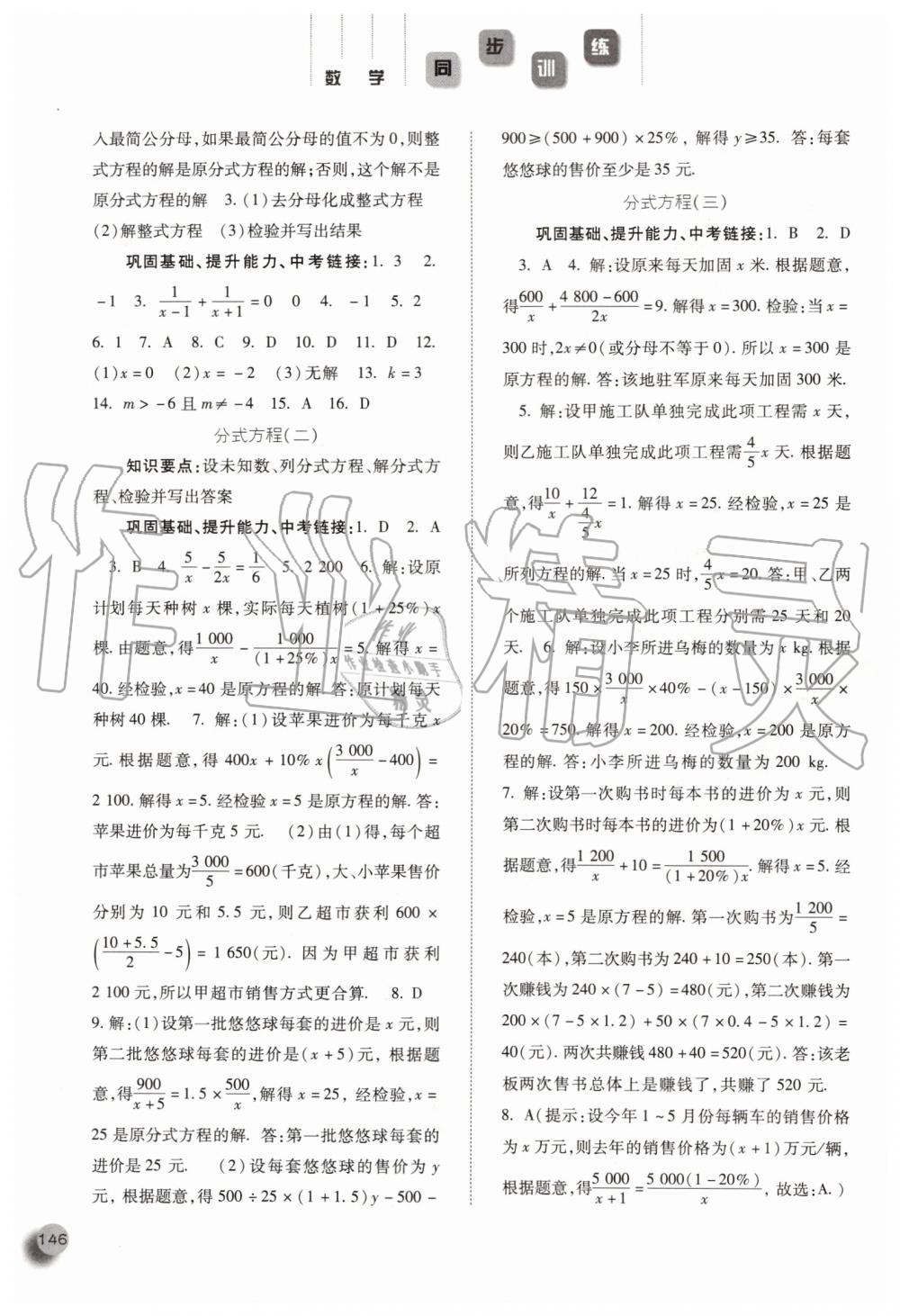 2019年同步训练八年级数学上册人教版河北人民出版社 第19页