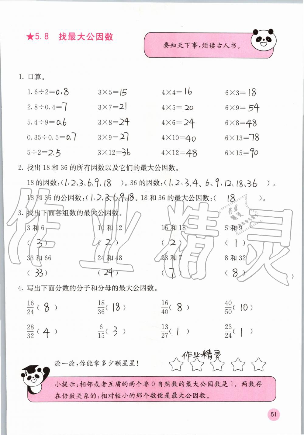 2019年快乐口算五年级数学上册北师大版D版 第51页
