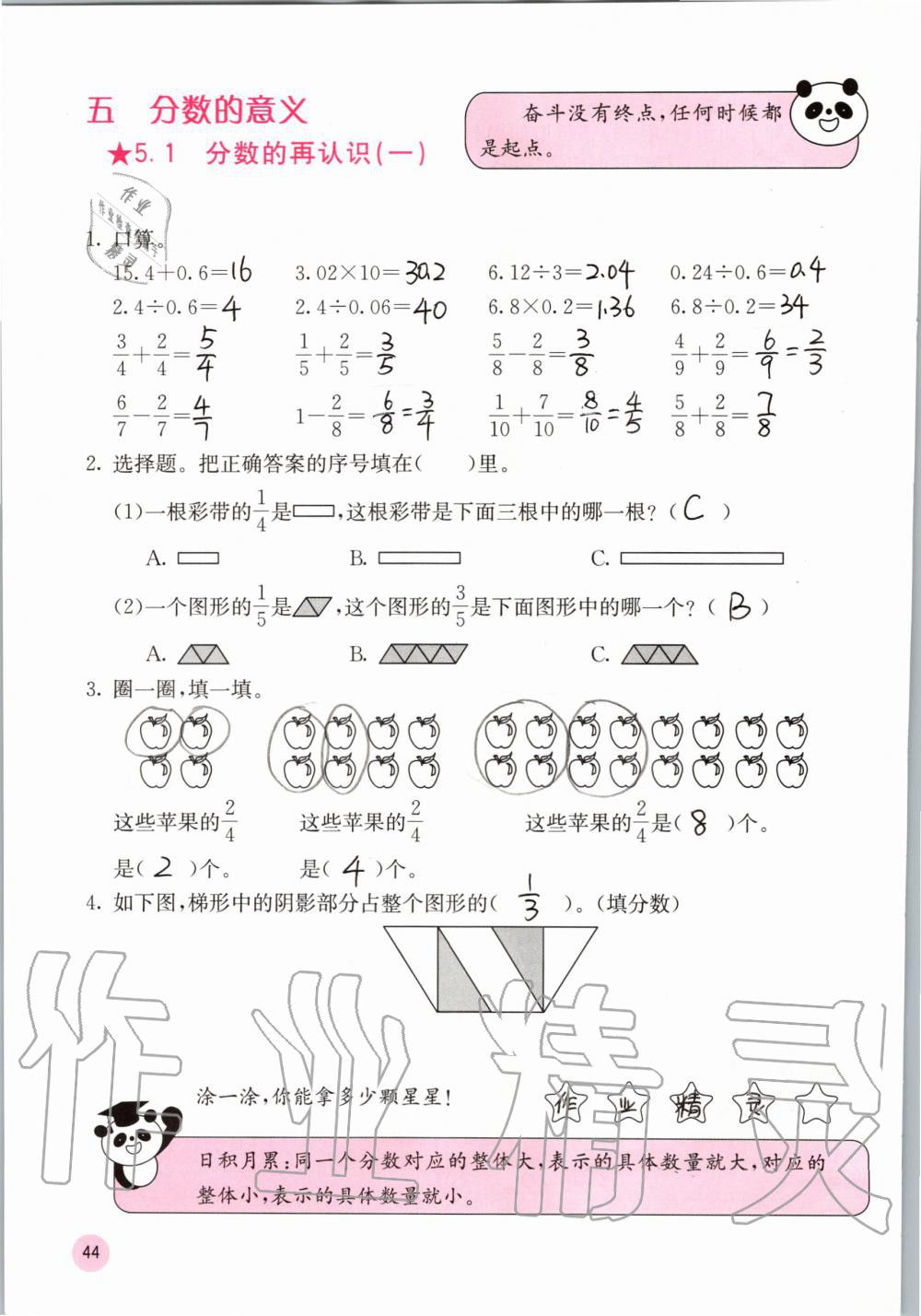 2019年快乐口算五年级数学上册北师大版D版 第44页