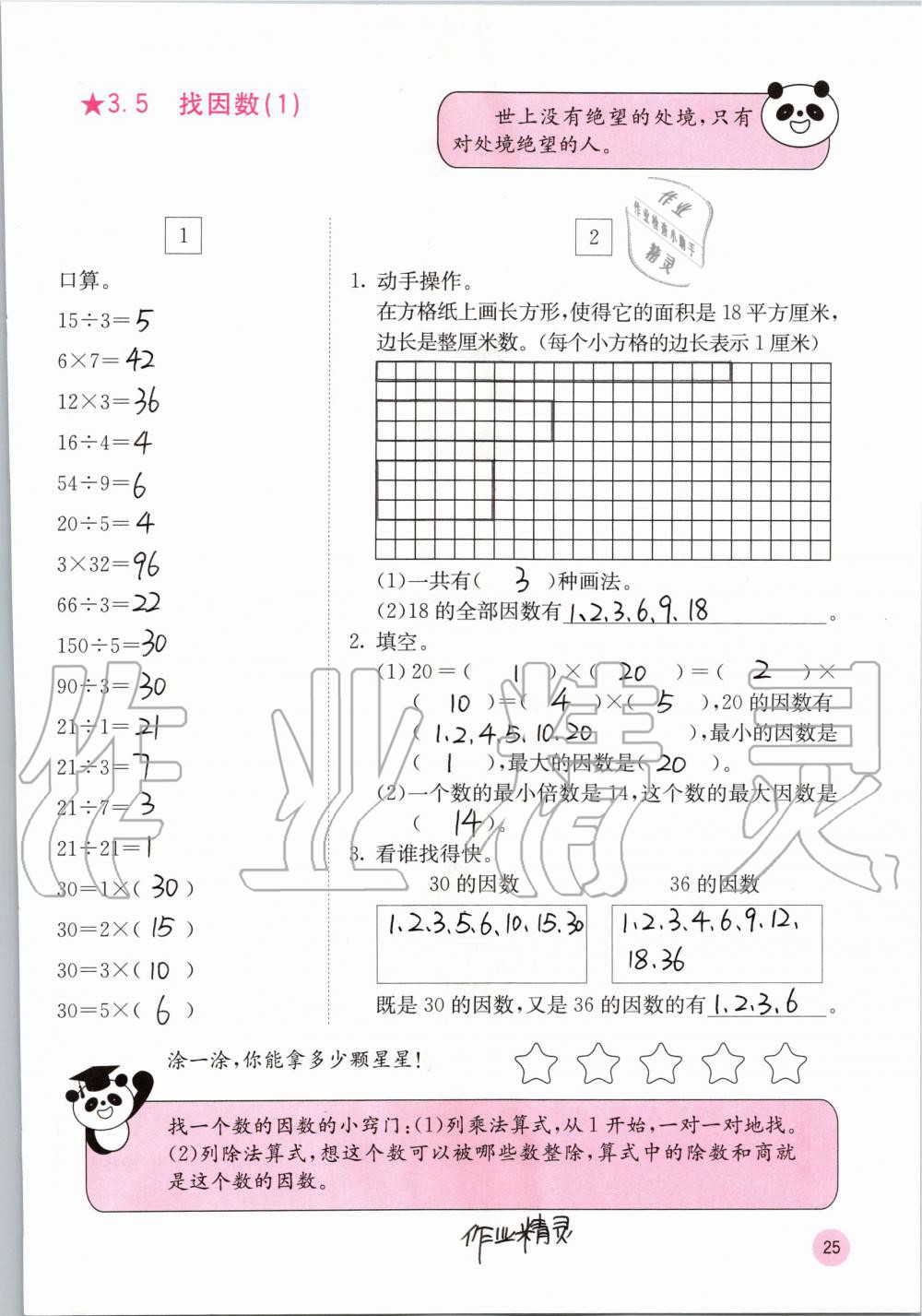 2019年快乐口算五年级数学上册北师大版D版 第25页