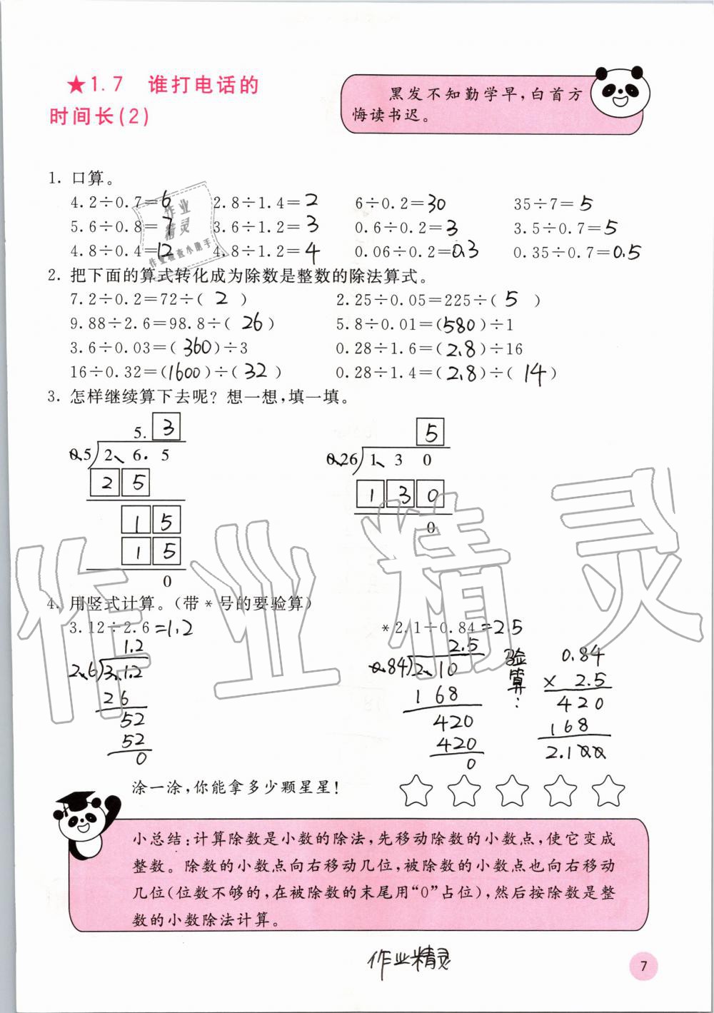 2019年快乐口算五年级数学上册北师大版D版 第7页