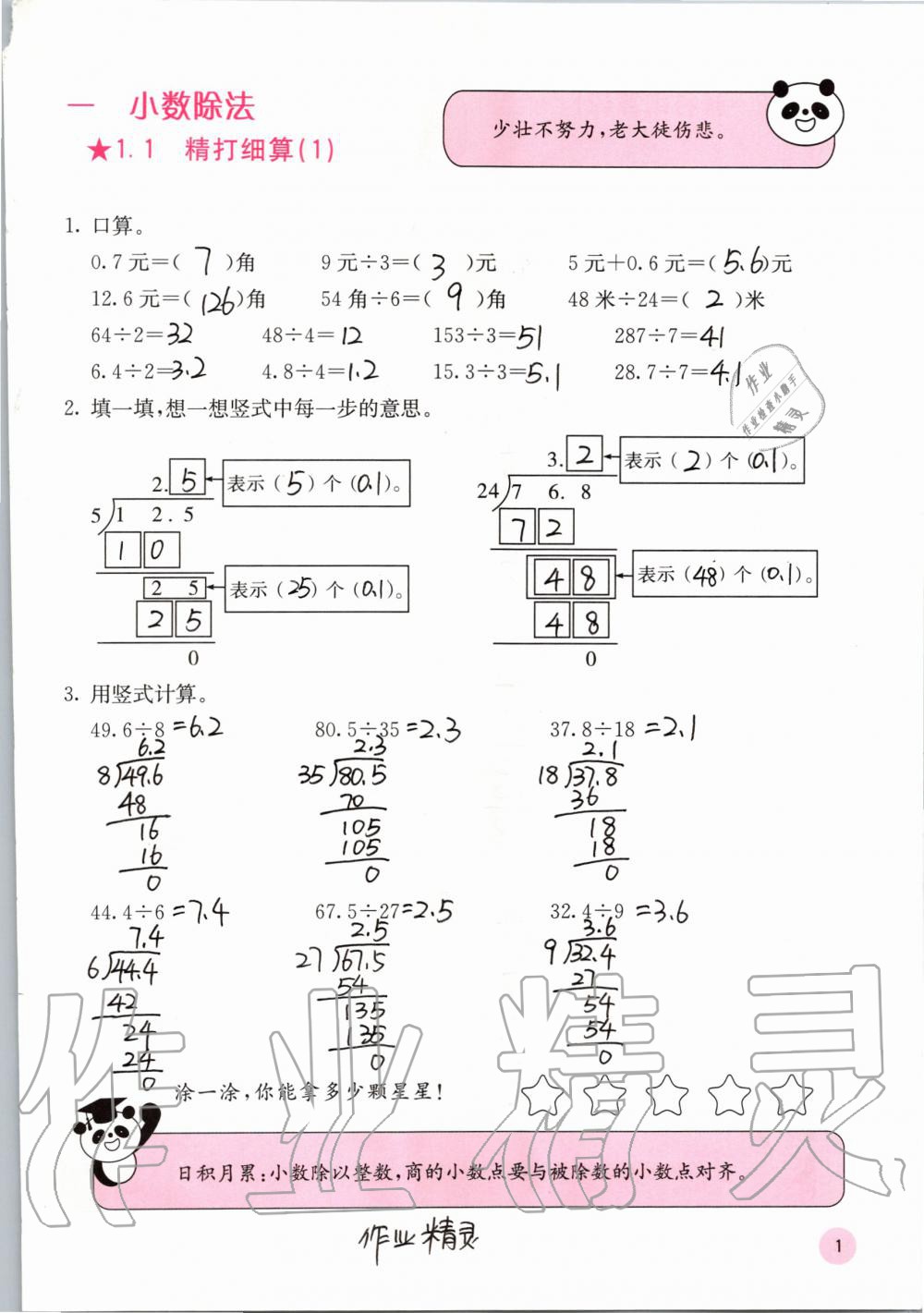 2019年快乐口算五年级数学上册北师大版D版 第1页