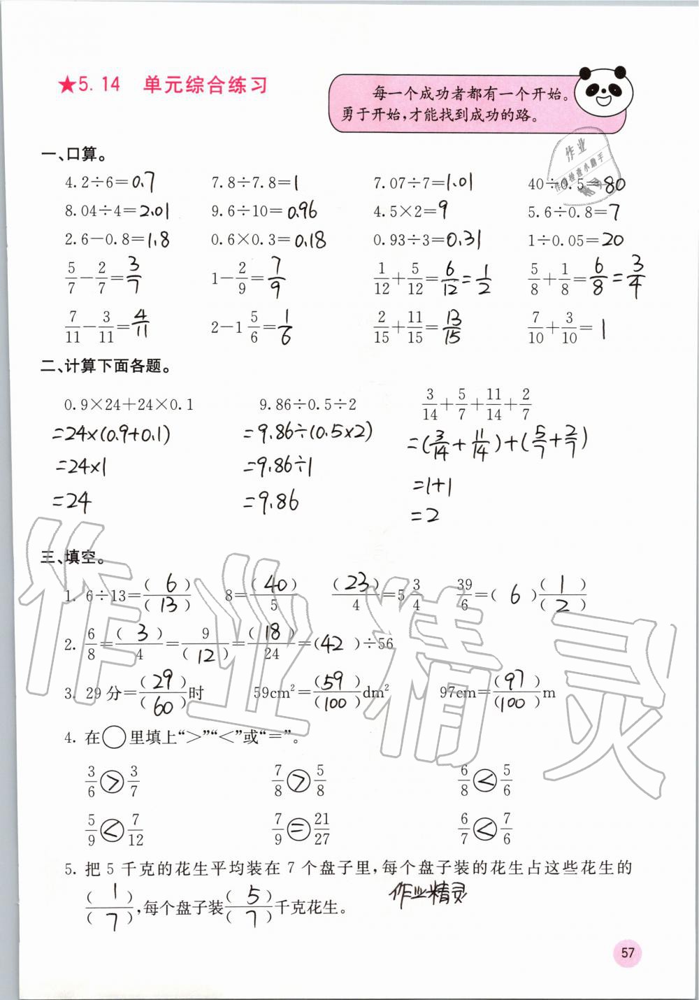 2019年快乐口算五年级数学上册北师大版D版 第57页