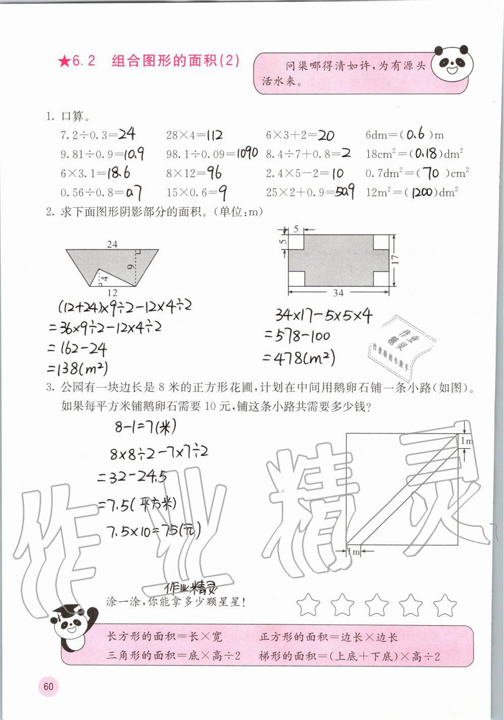 2019年快乐口算五年级数学上册北师大版D版 第60页
