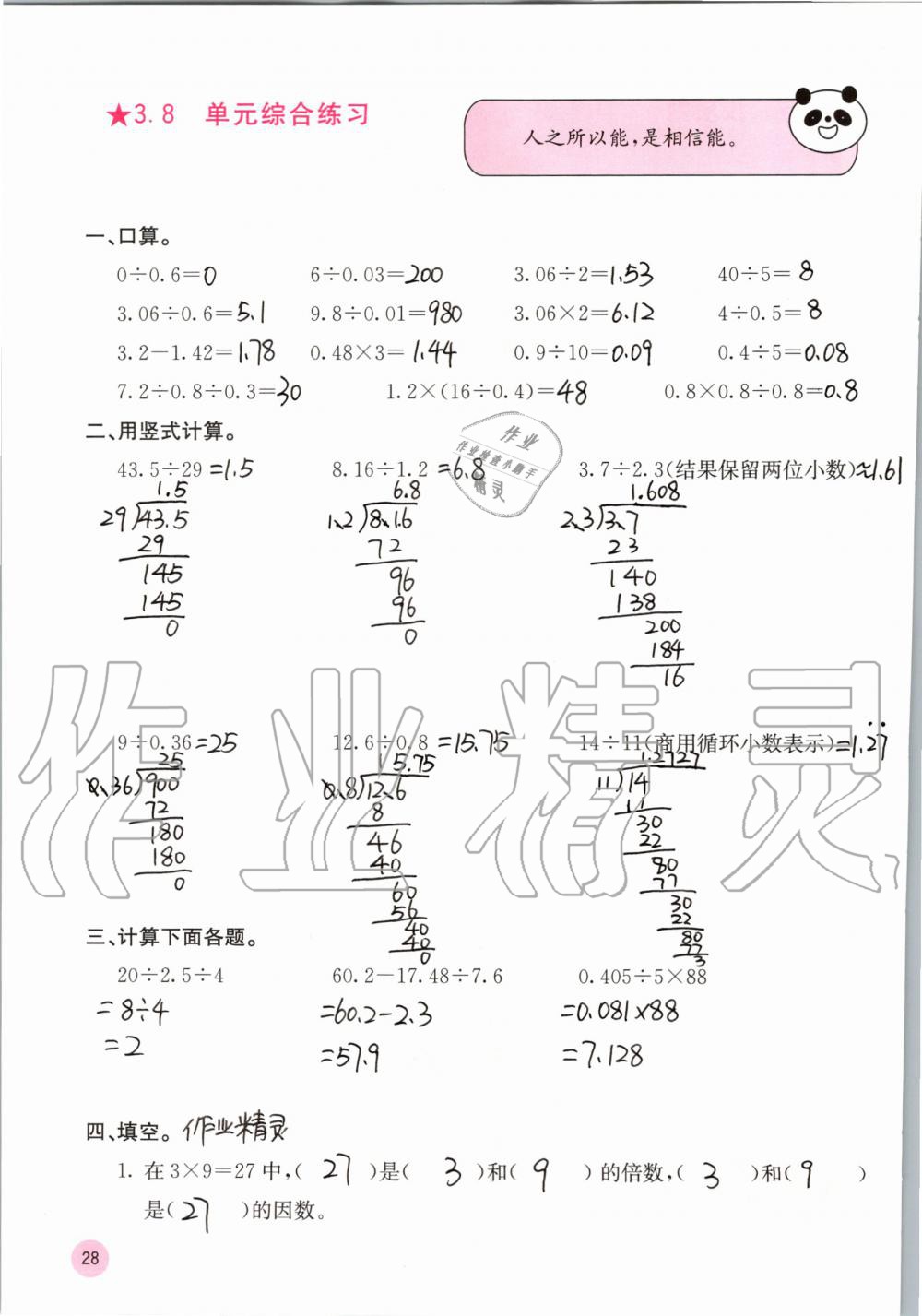 2019年快乐口算五年级数学上册北师大版D版 第28页
