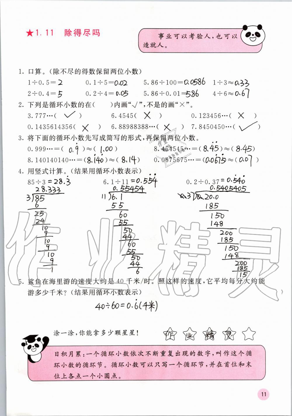2019年快乐口算五年级数学上册北师大版D版 第11页