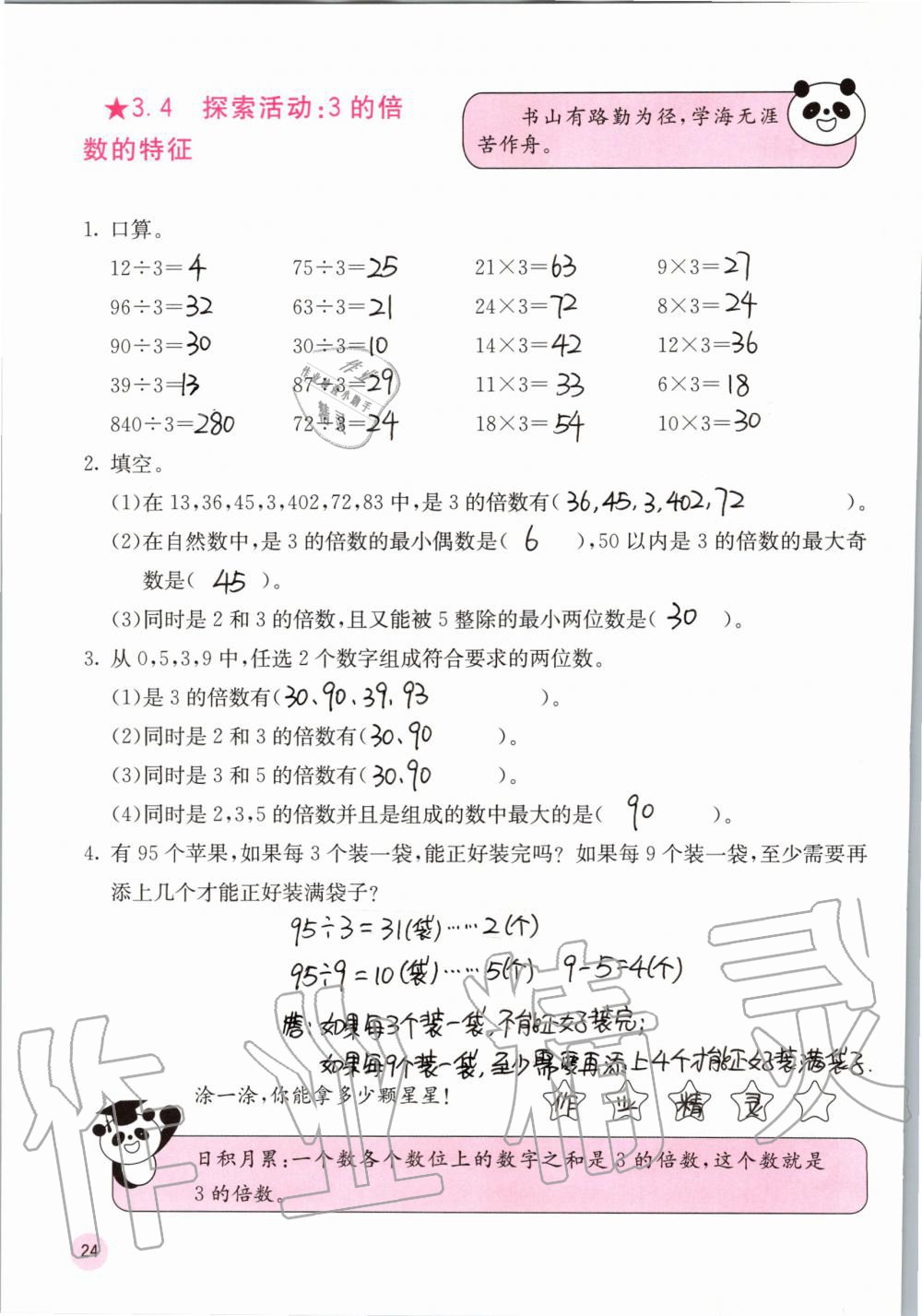 2019年快乐口算五年级数学上册北师大版D版 第24页