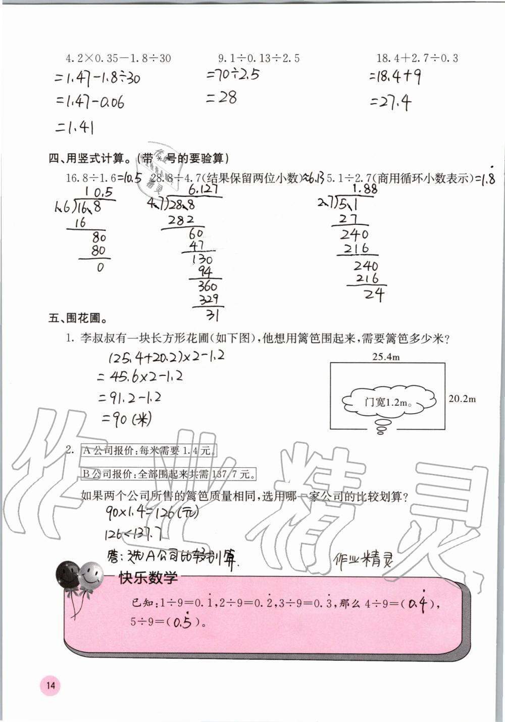 2019年快乐口算五年级数学上册北师大版D版 第14页