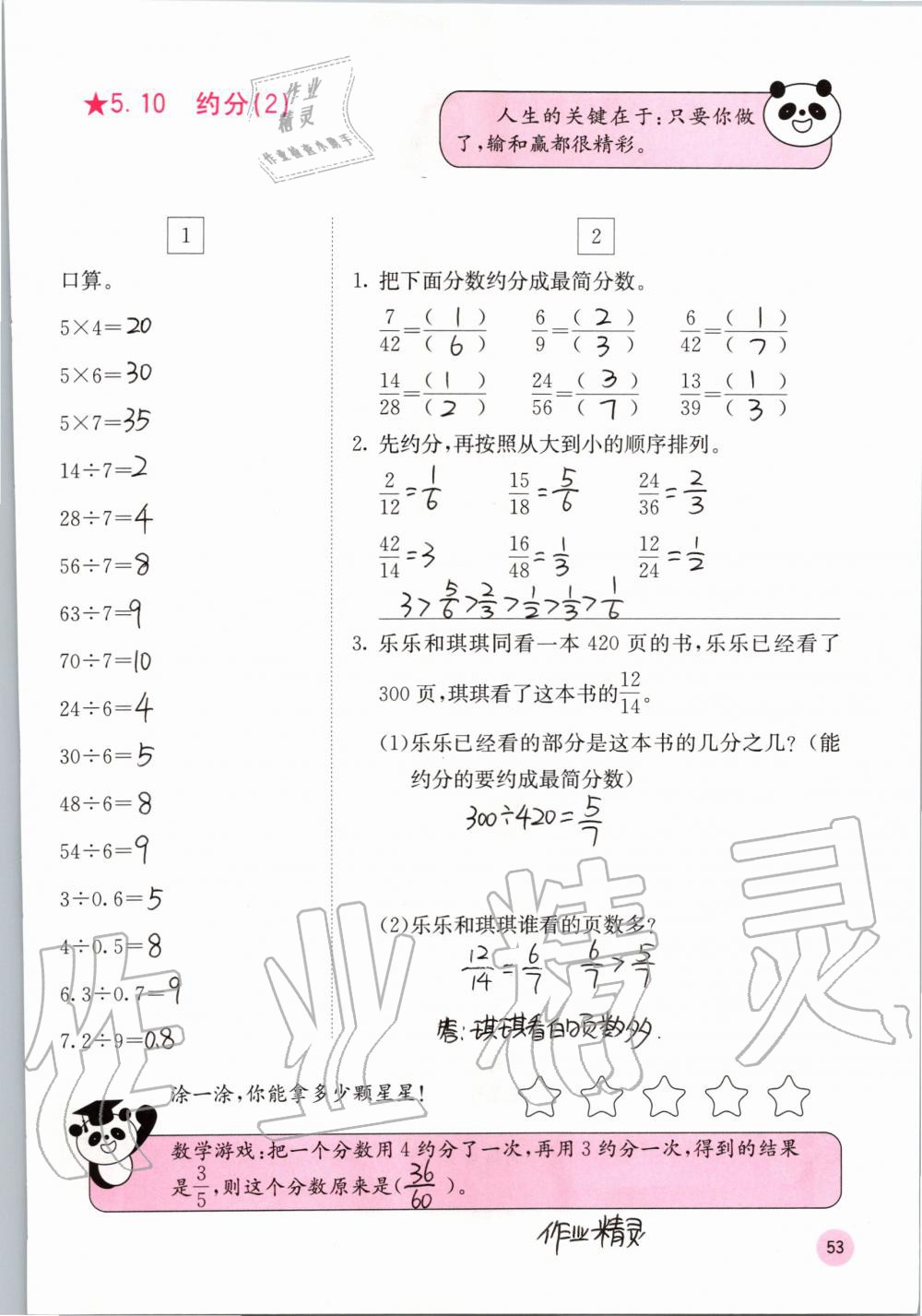 2019年快乐口算五年级数学上册北师大版D版 第53页