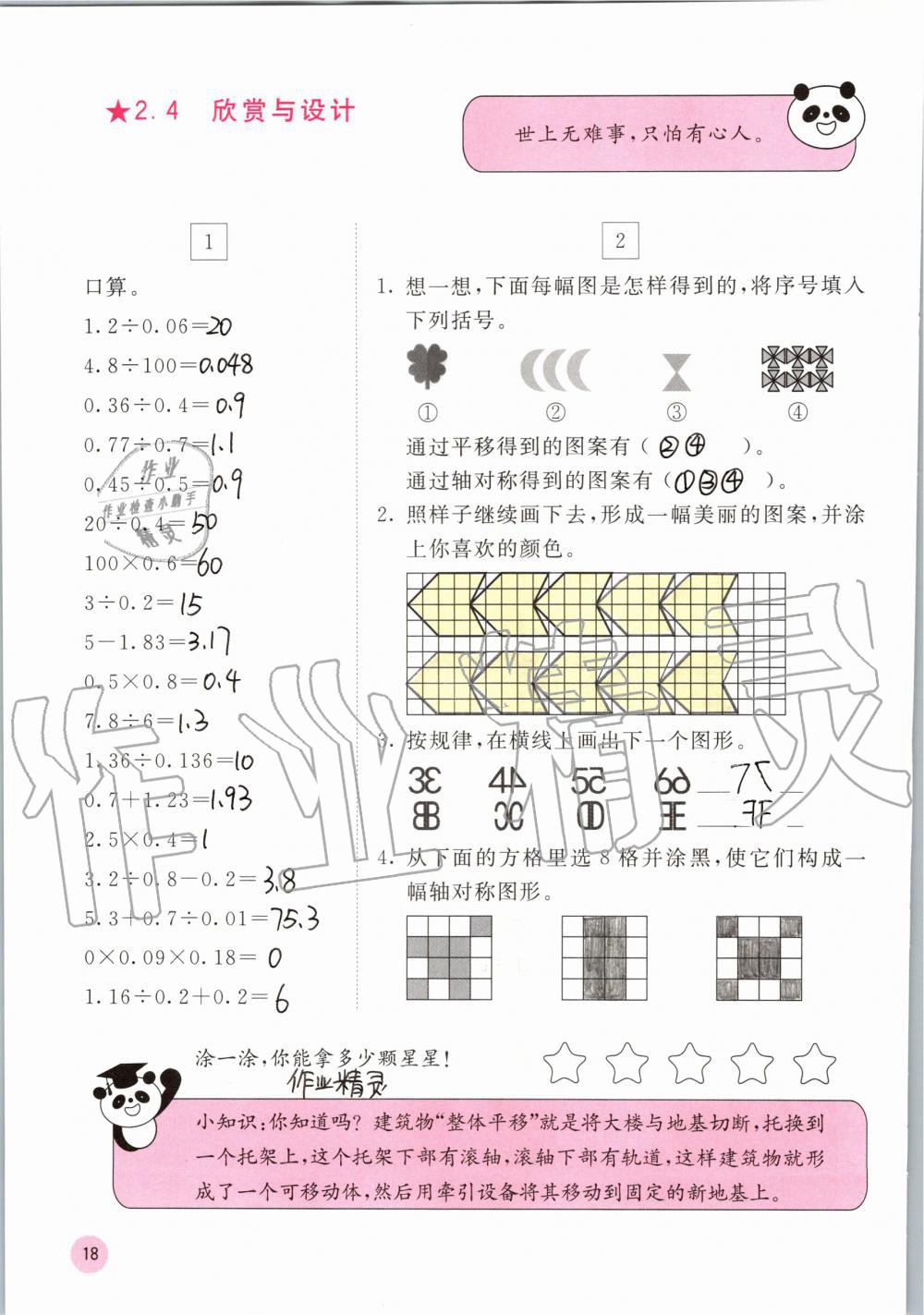 2019年快乐口算五年级数学上册北师大版D版 第18页