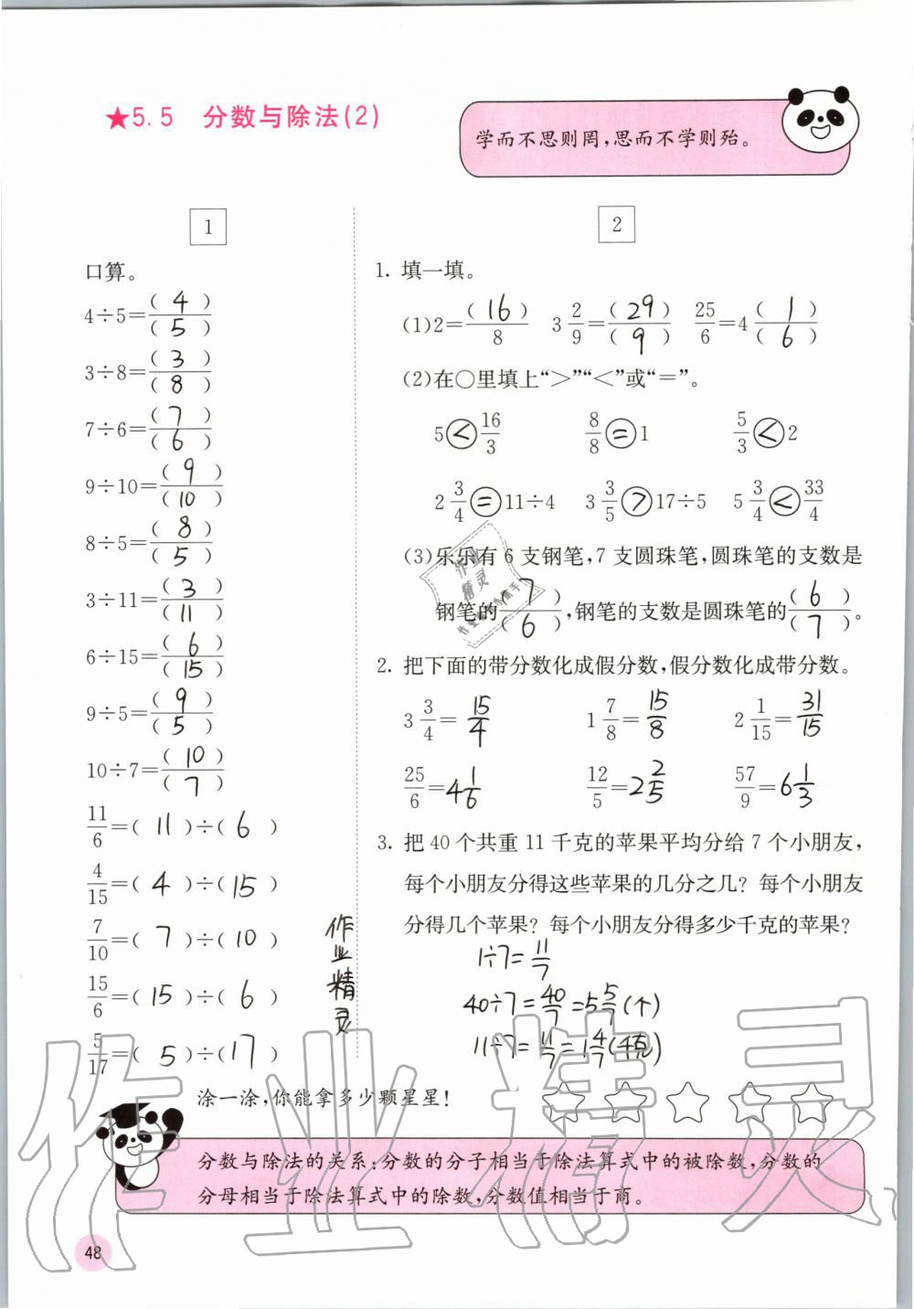 2019年快乐口算五年级数学上册北师大版D版 第48页