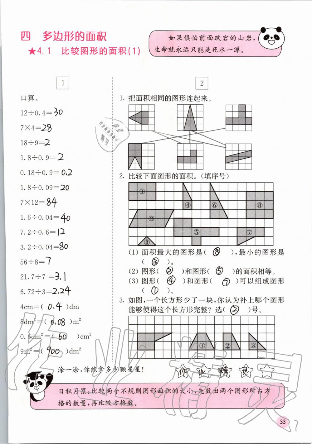 2019年快乐口算五年级数学上册北师大版D版 第33页