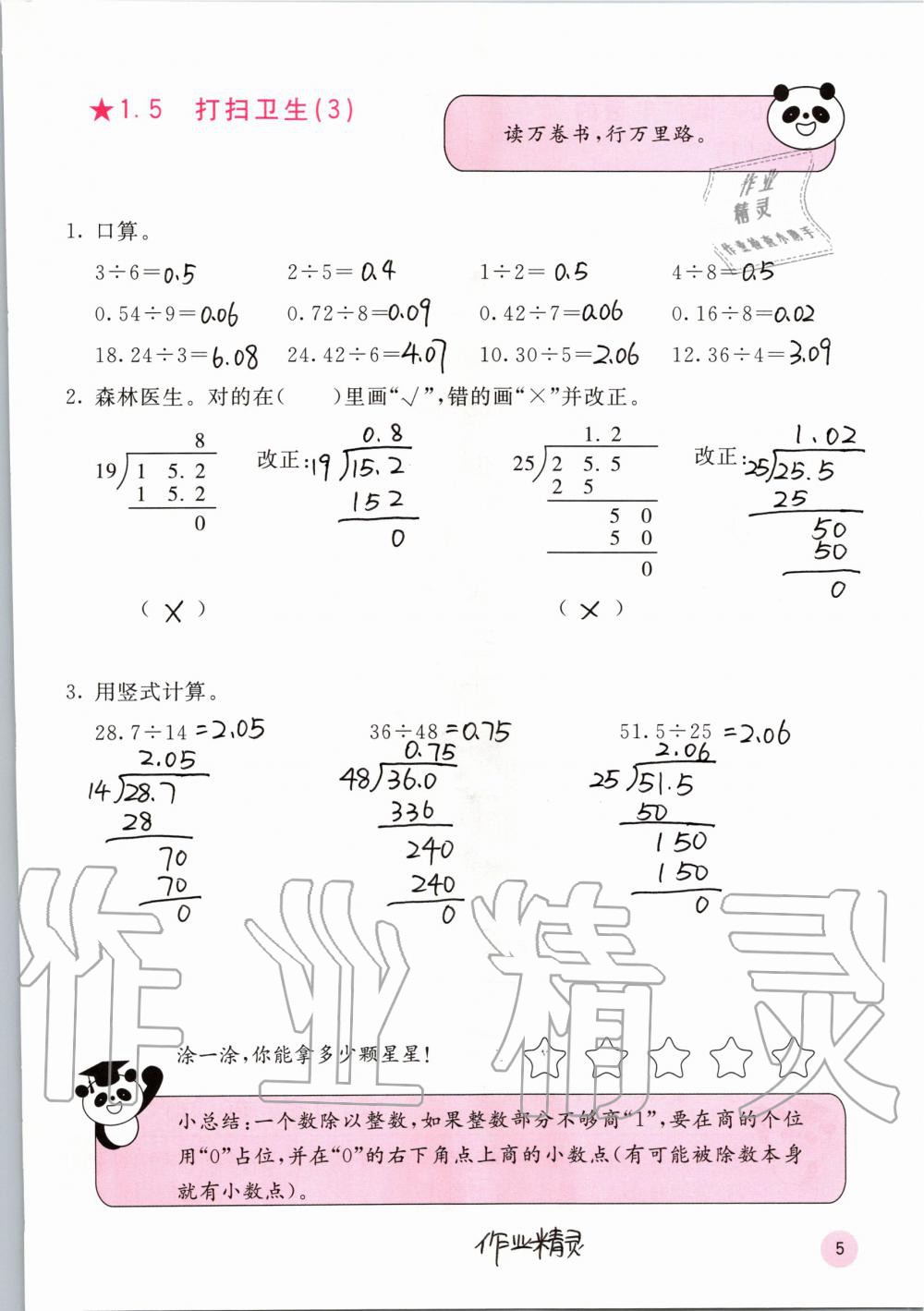 2019年快乐口算五年级数学上册北师大版D版 第5页