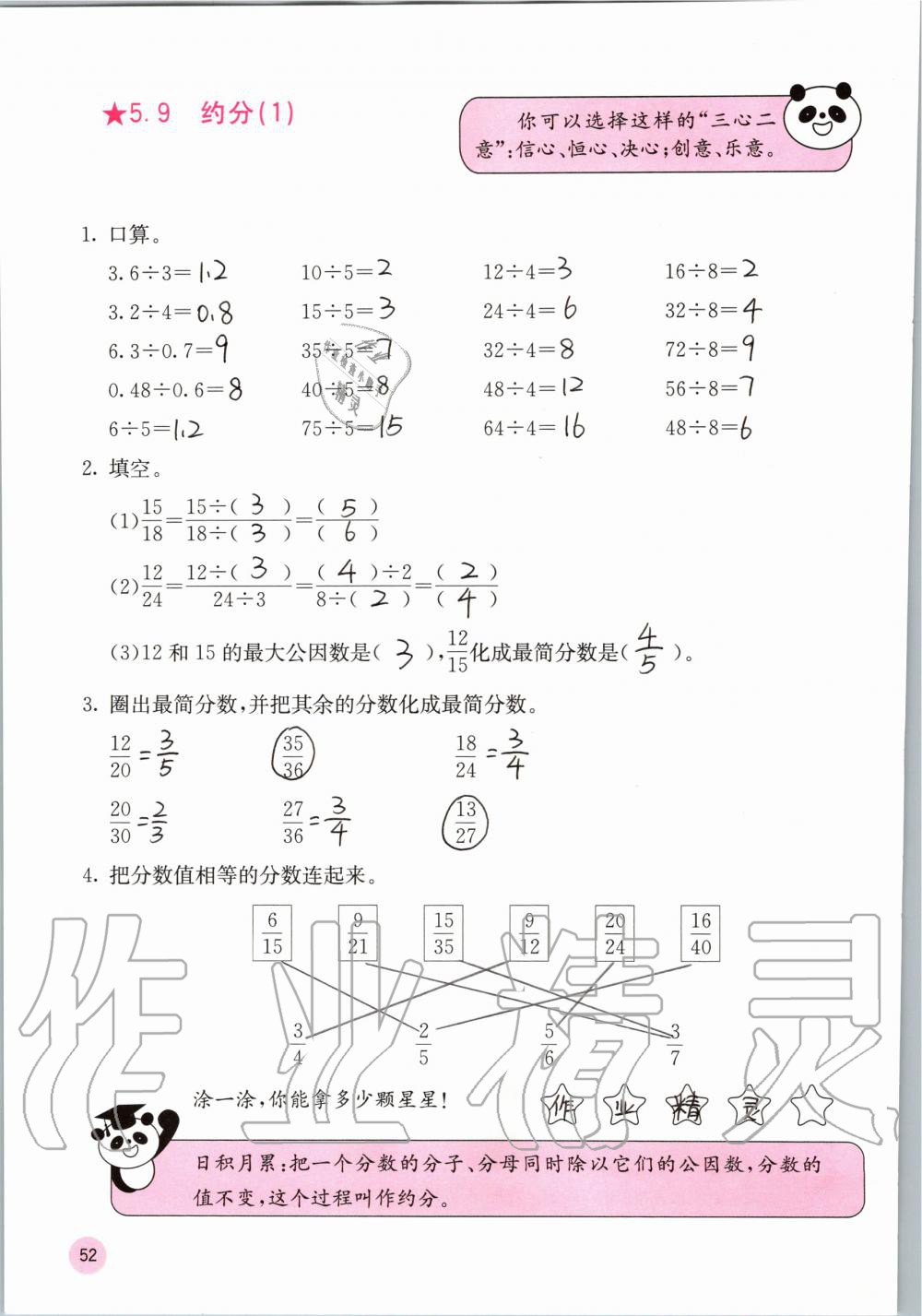 2019年快乐口算五年级数学上册北师大版D版 第52页