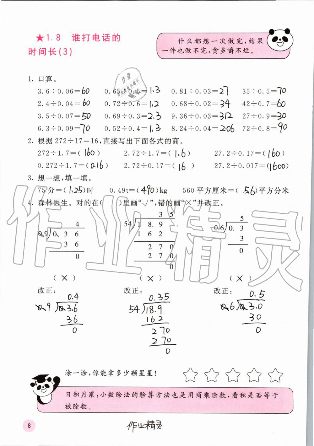 2019年快乐口算五年级数学上册北师大版D版 第8页