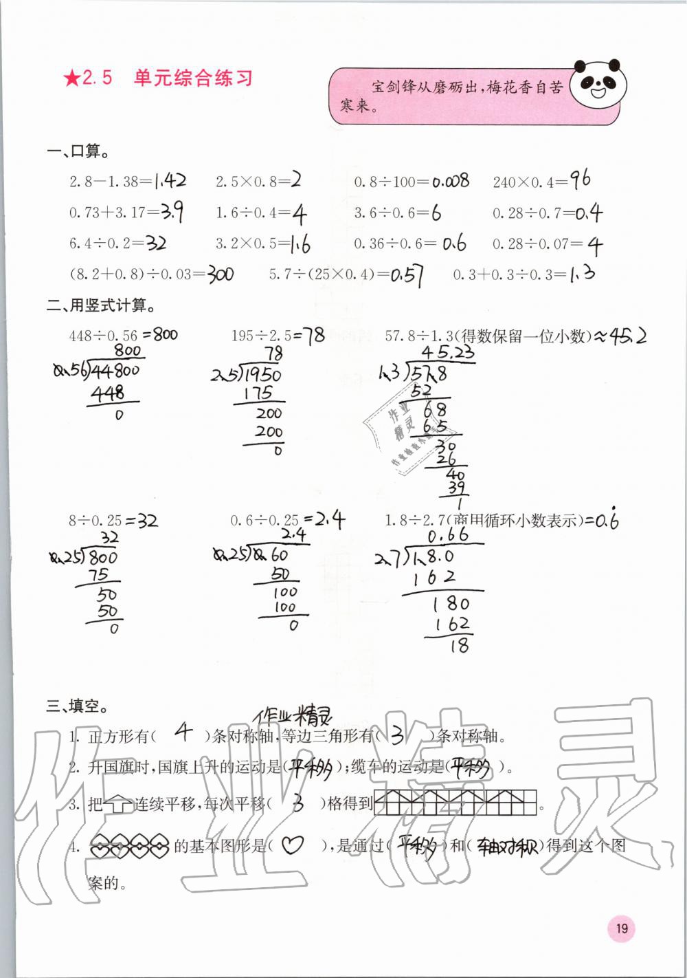2019年快乐口算五年级数学上册北师大版D版 第19页