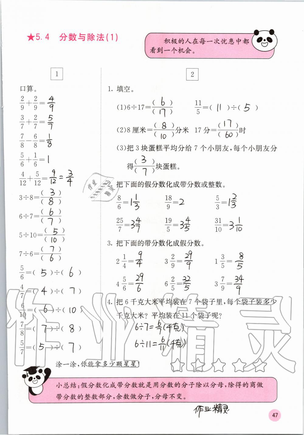 2019年快乐口算五年级数学上册北师大版D版 第47页