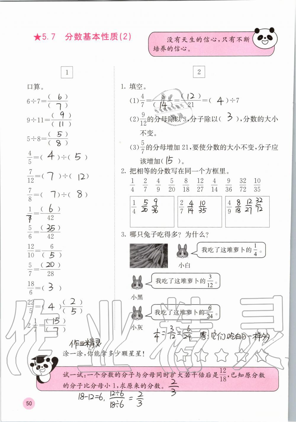 2019年快乐口算五年级数学上册北师大版D版 第50页