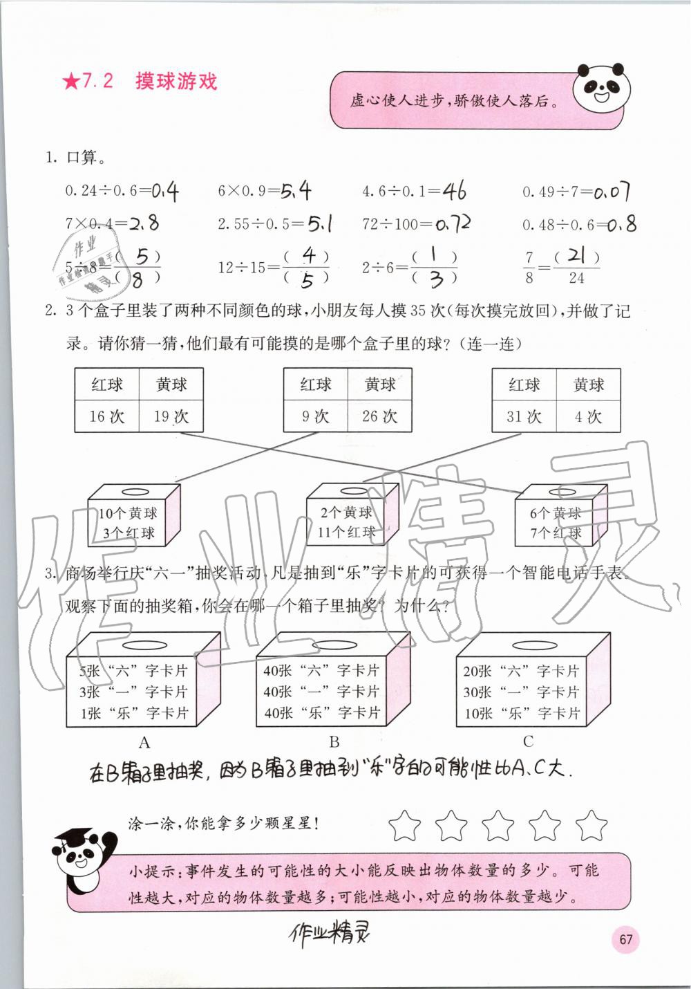 2019年快乐口算五年级数学上册北师大版D版 第67页