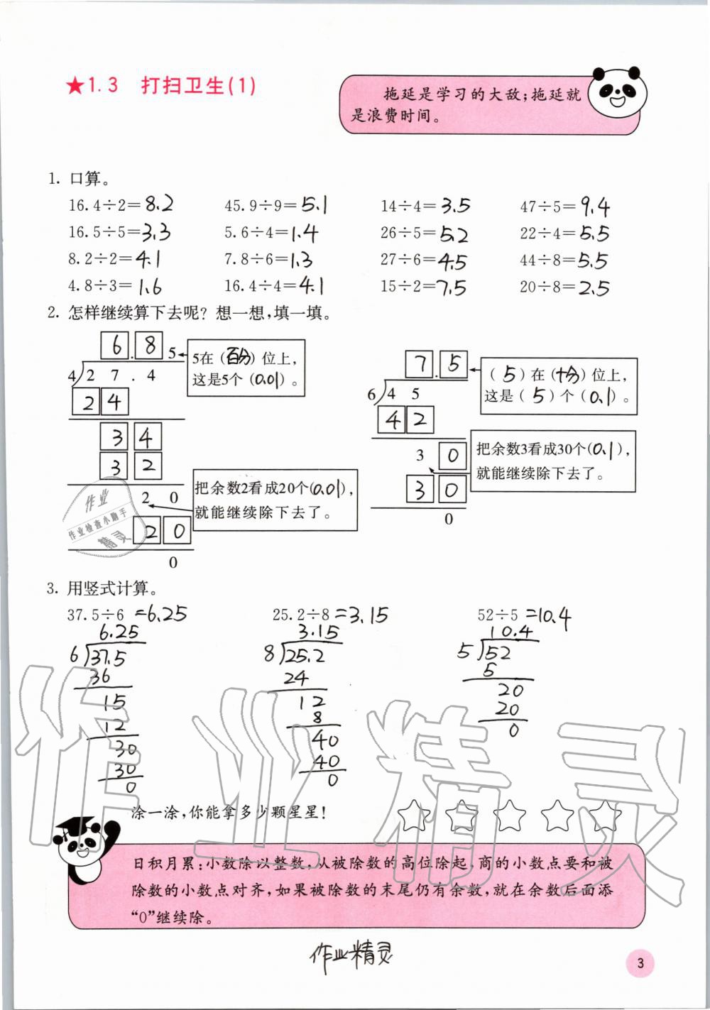 2019年快乐口算五年级数学上册北师大版D版 第3页