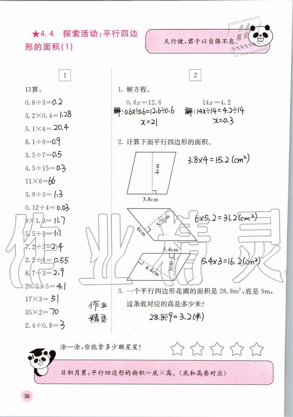 2019年快乐口算五年级数学上册北师大版D版 第36页