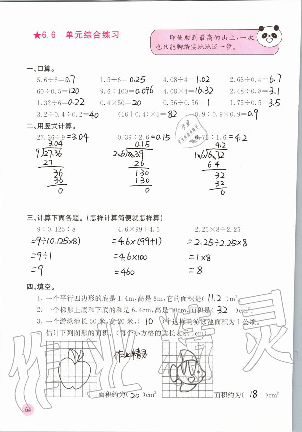 2019年快乐口算五年级数学上册北师大版D版 第64页
