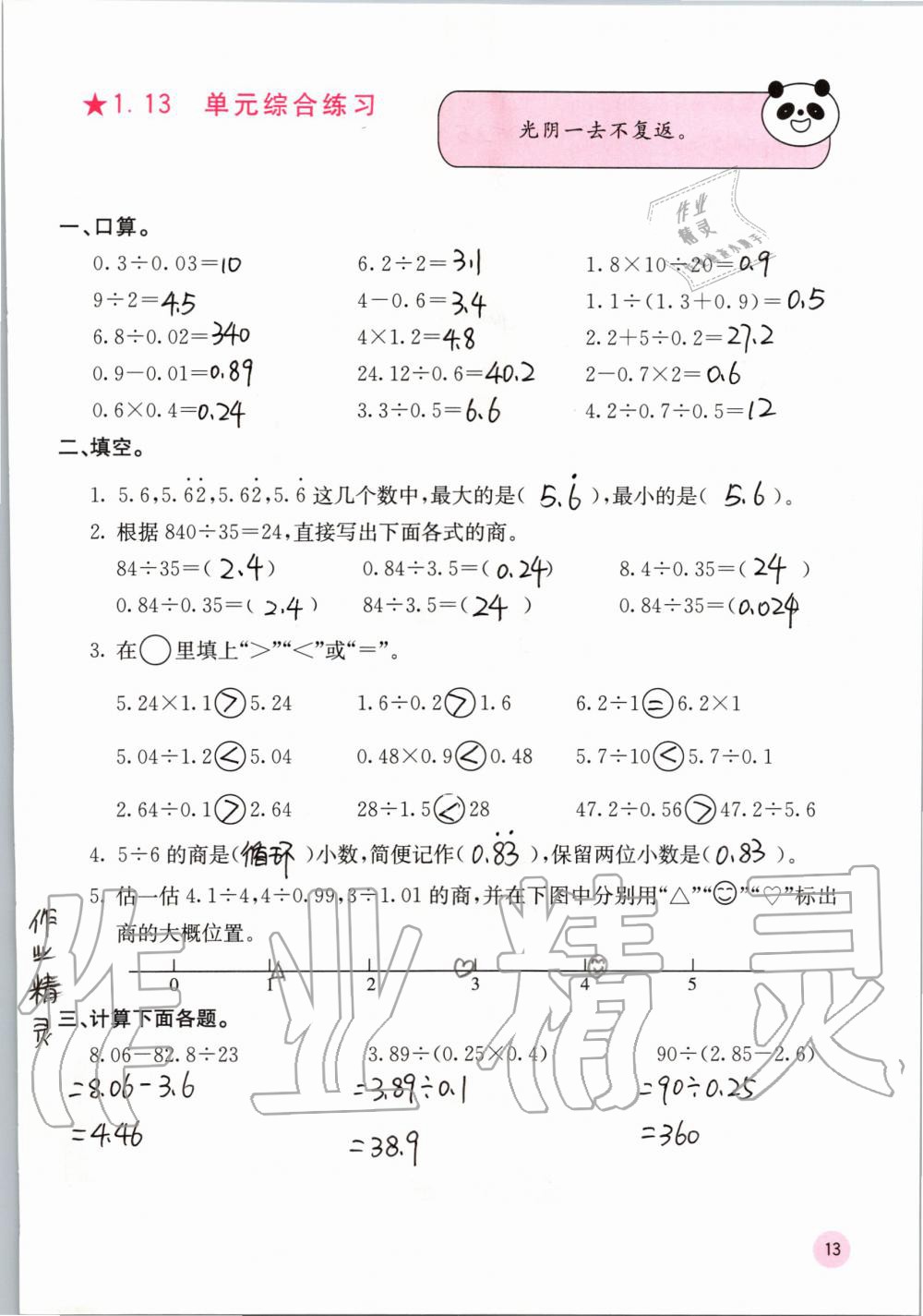2019年快乐口算五年级数学上册北师大版D版 第13页