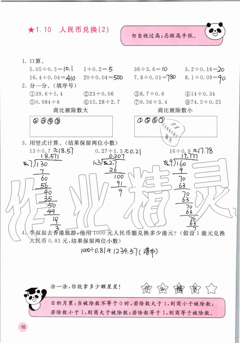 2019年快乐口算五年级数学上册北师大版D版 第10页