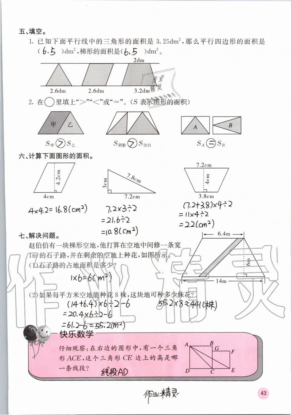 2019年快乐口算五年级数学上册北师大版D版 第43页