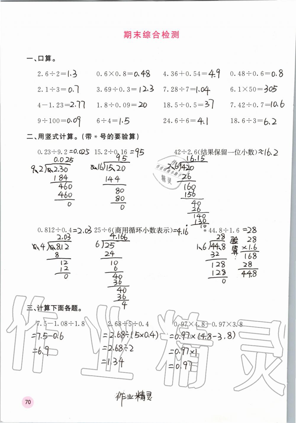 2019年快乐口算五年级数学上册北师大版D版 第70页
