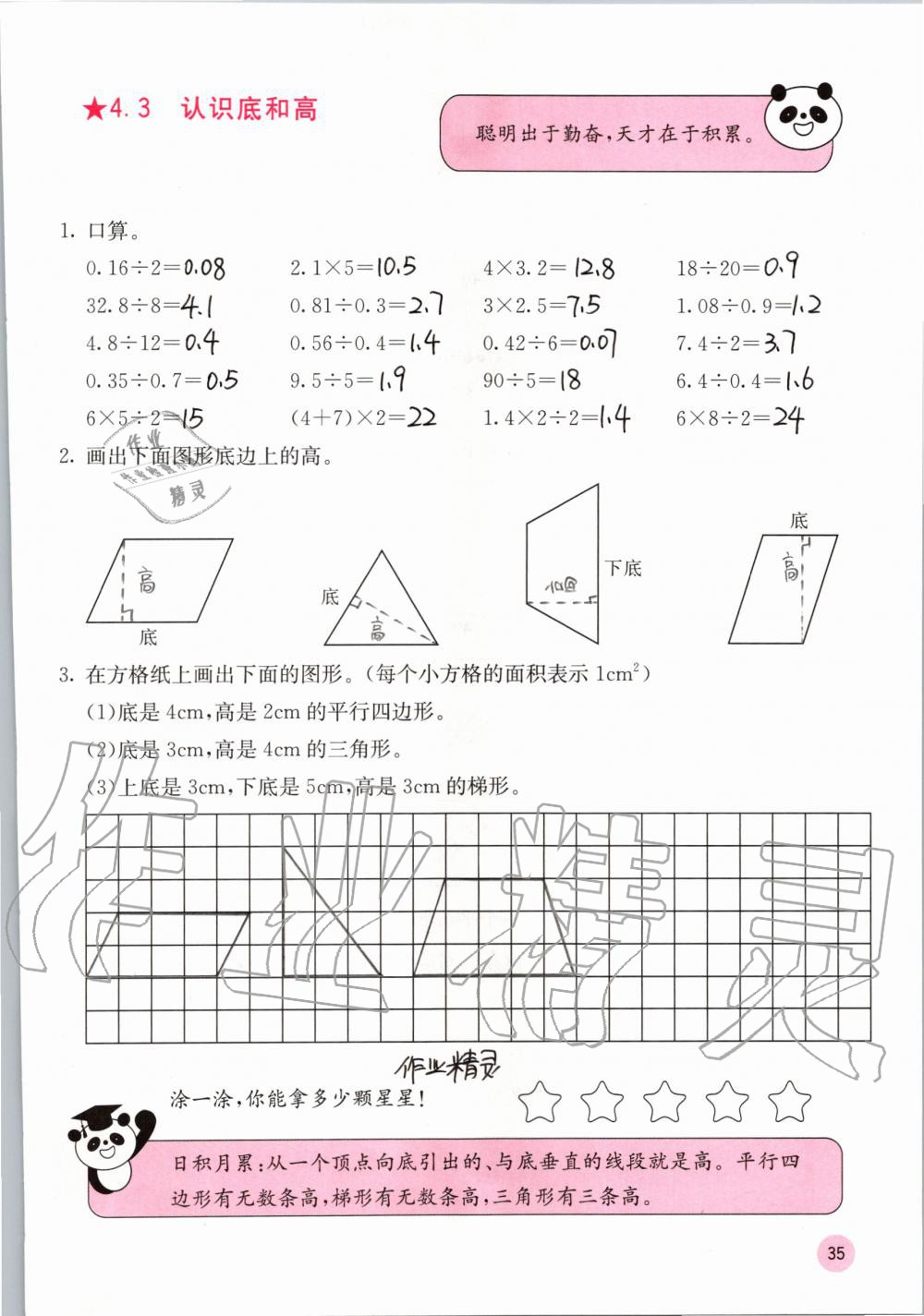 2019年快乐口算五年级数学上册北师大版D版 第35页