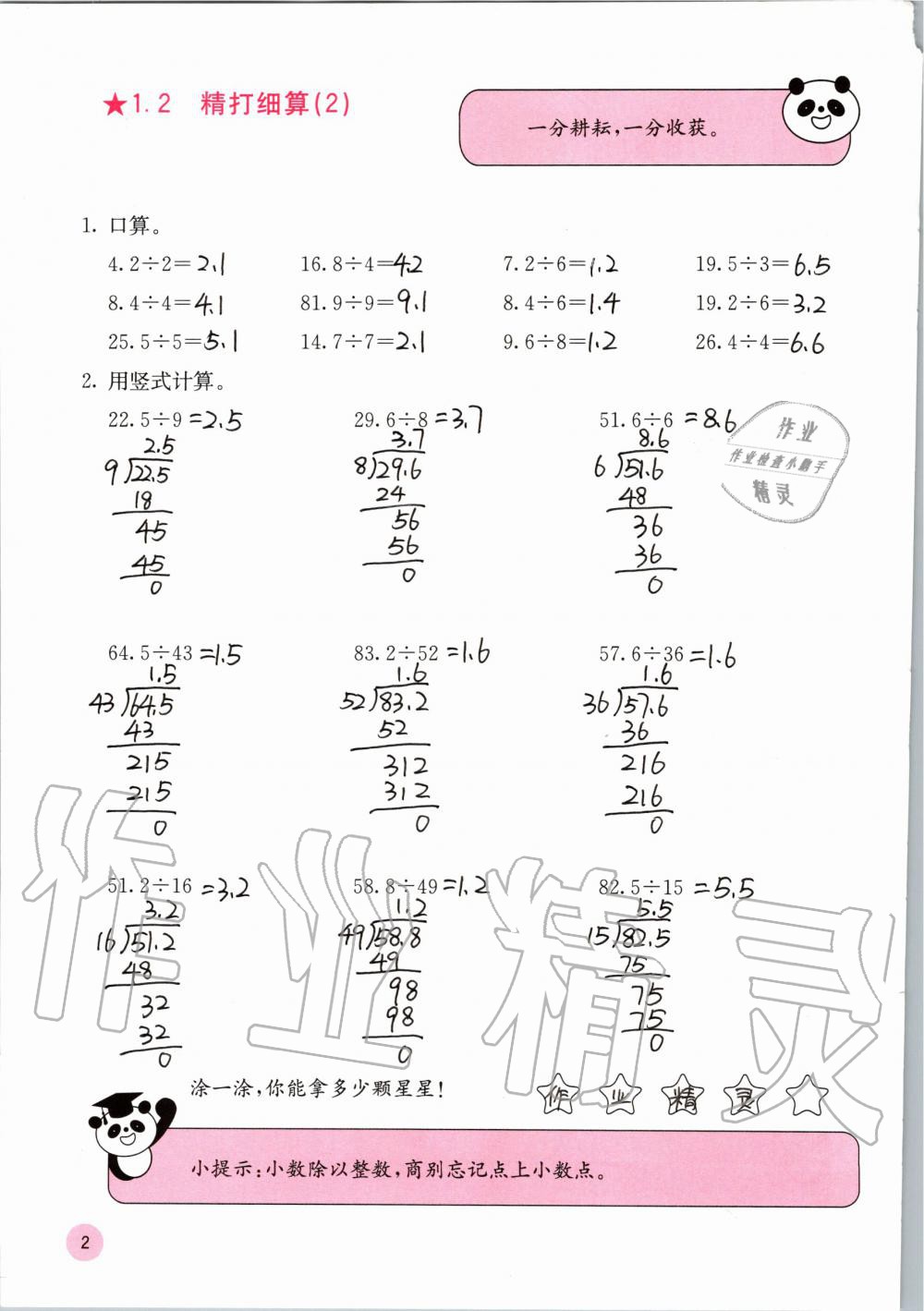 2019年快乐口算五年级数学上册北师大版D版 第2页