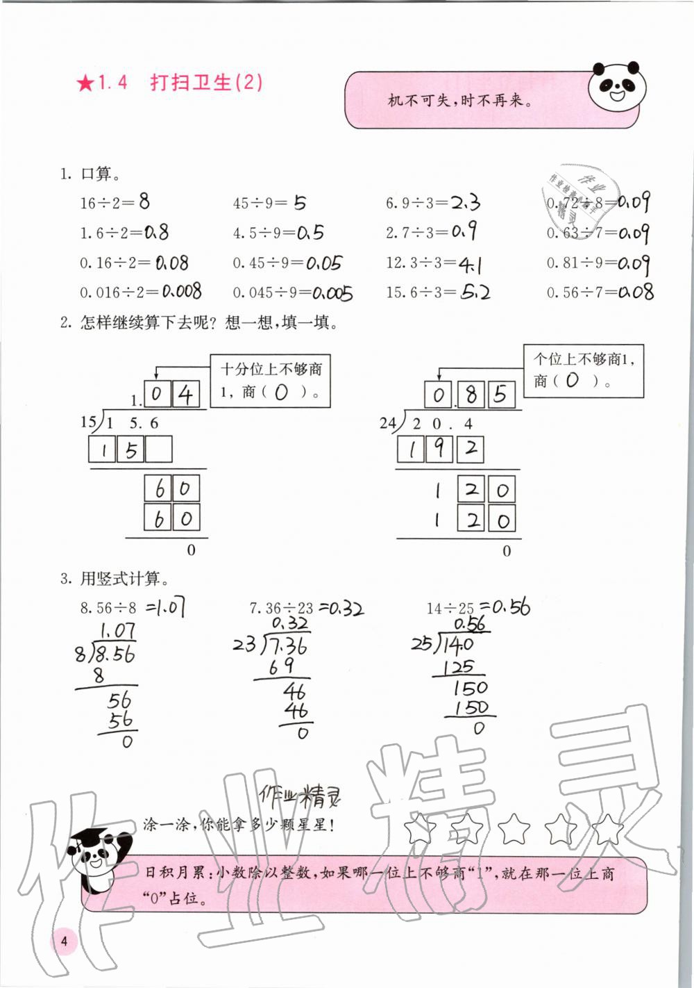 2019年快乐口算五年级数学上册北师大版D版 第4页