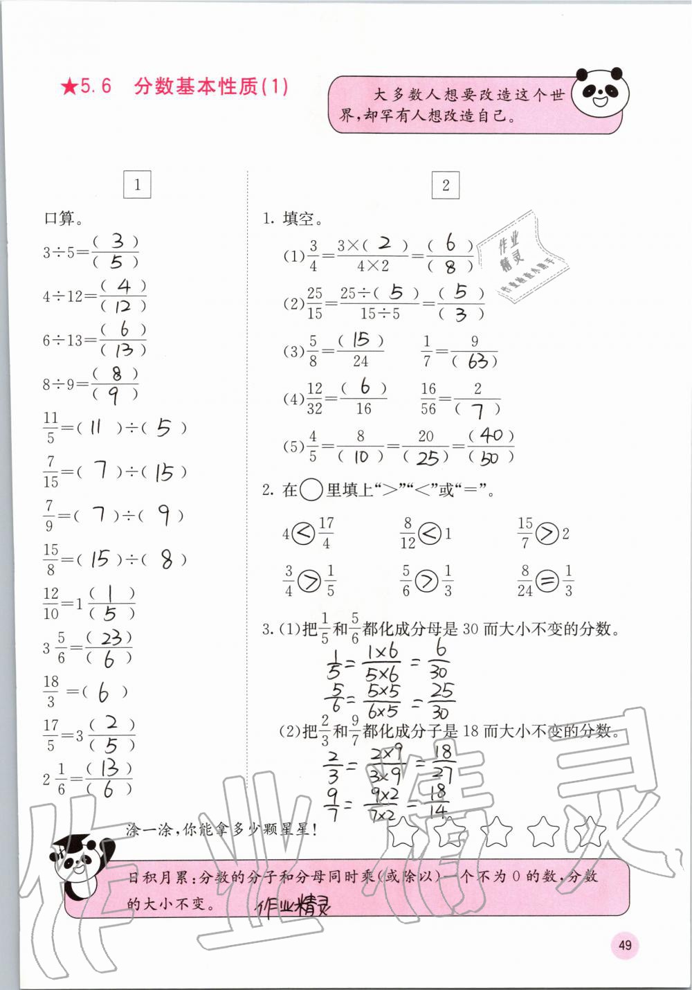 2019年快乐口算五年级数学上册北师大版D版 第49页