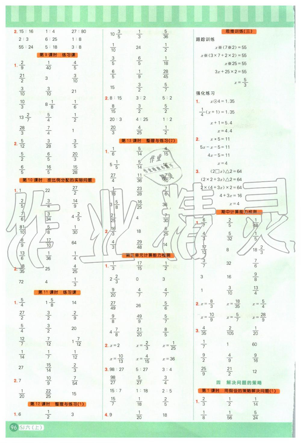 2019年阳光同学计算小达人六年级数学上册苏教版 第4页