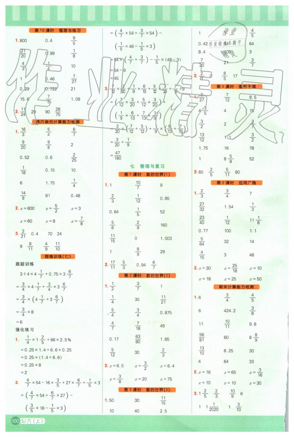2019年阳光同学计算小达人六年级数学上册苏教版 第8页