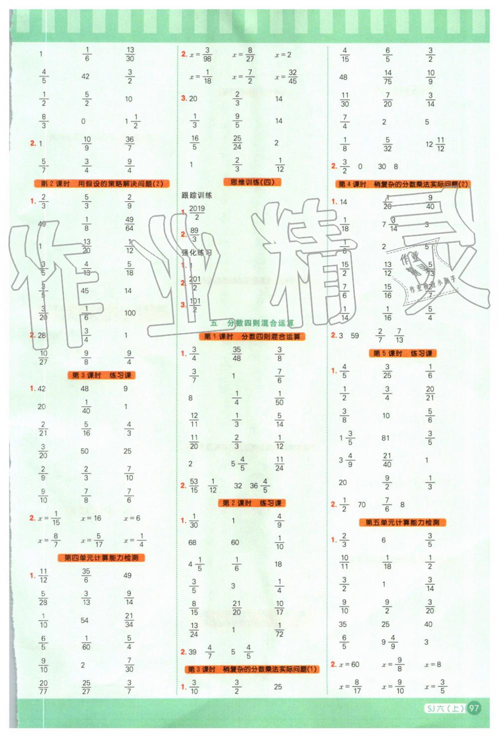 2019年阳光同学计算小达人六年级数学上册苏教版 第5页