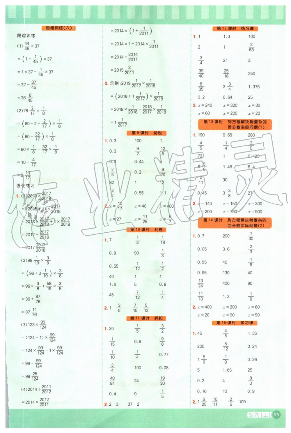 2019年阳光同学计算小达人六年级数学上册苏教版 第7页